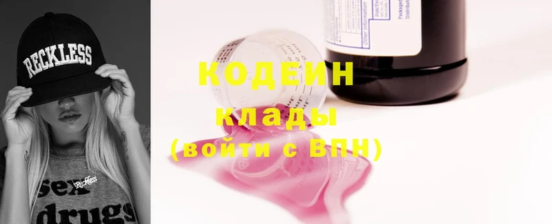 Codein Purple Drank  Кувшиново 